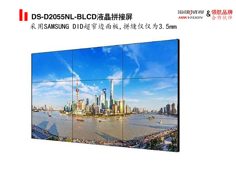 DS-D2055NL-B LCD液晶拼接屏