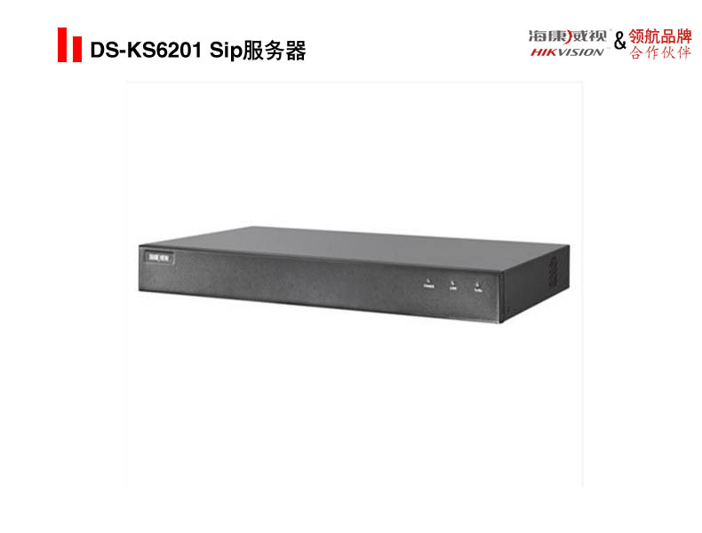 DS-KS6201 Sip服务器