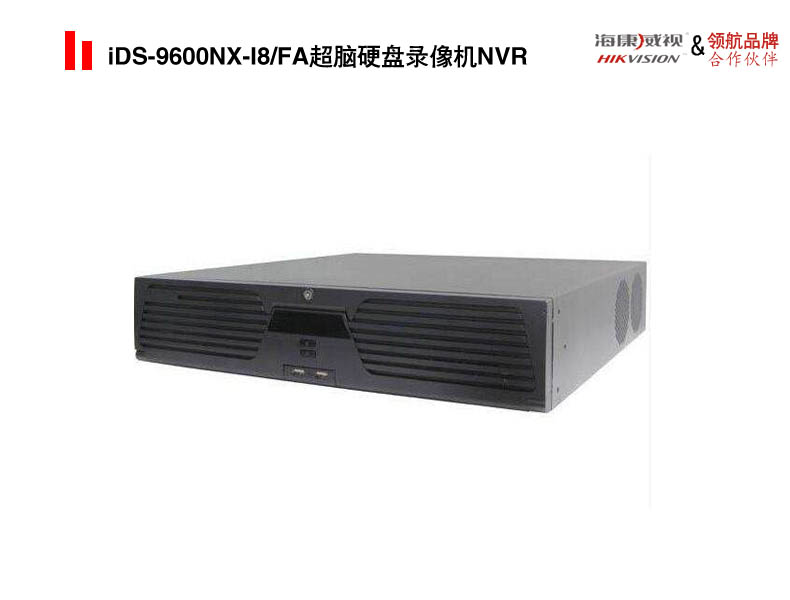  iDS-9600NX-I8/FA超脑硬盘录像机NVR
