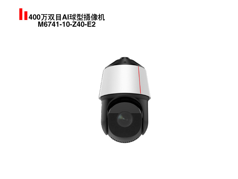 400万双目AI球型摄像机M6741-10-Z40-E2