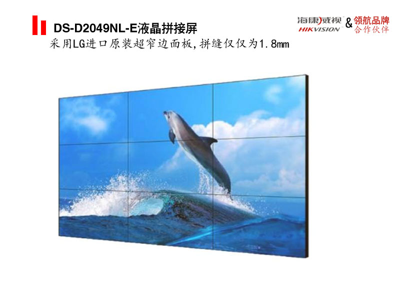 DS-D2049NL-E LCD液晶拼接屏