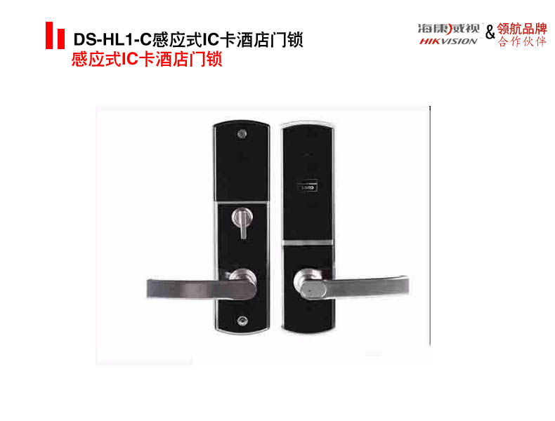 DS-HL1-C感应式IC卡酒店门锁