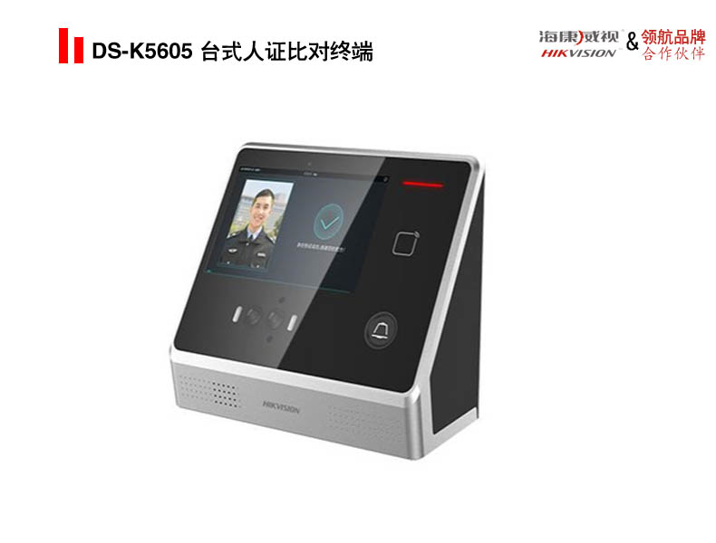 DS-K5605 台式人证比对终端