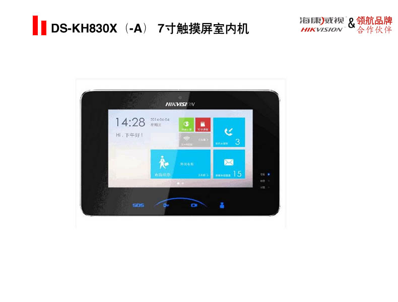 DS-KH830X（-A） 7寸触摸屏室内机