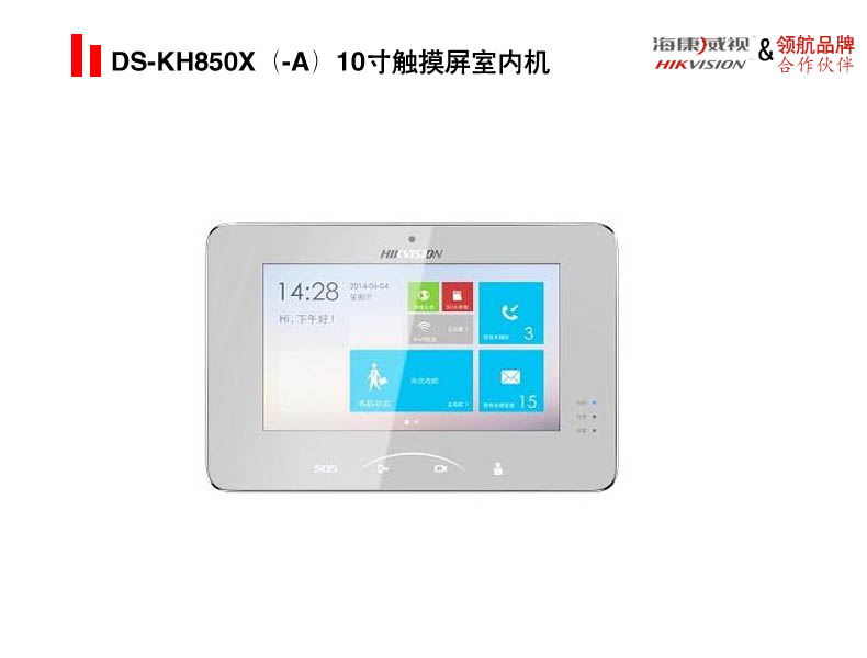 DS-KH850X（-A）10寸触摸屏室内机
