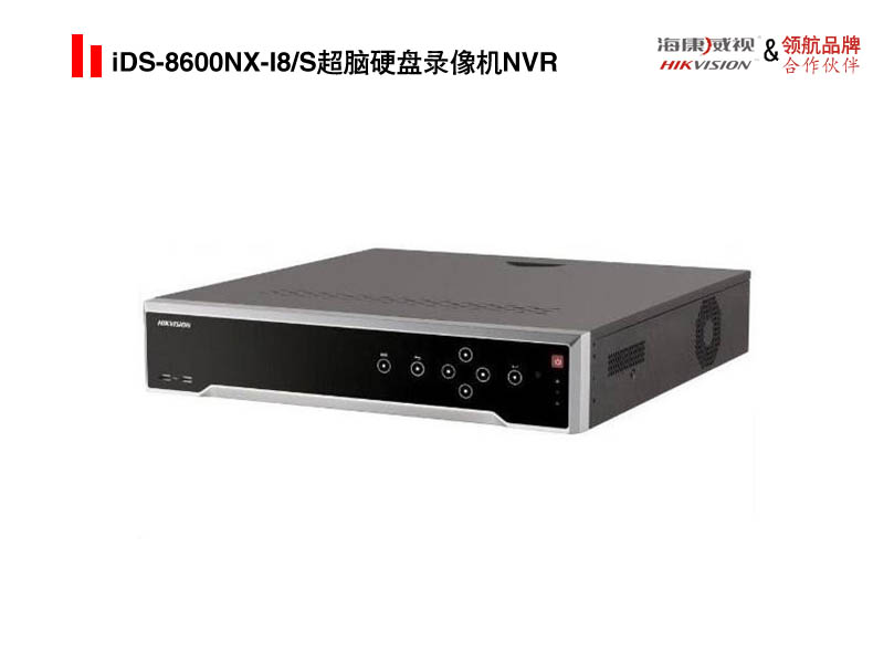 iDS-8600NX-I8S超脑硬盘录像机NVR