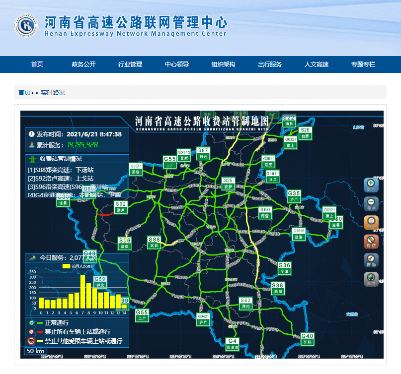 河南省高速公路联网